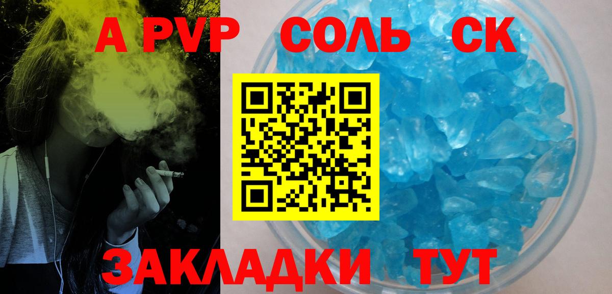 A PVP Соль  Вход с VPN  Альфа ПВП мука  Саранск 