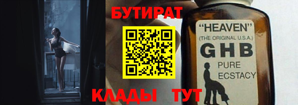 БУТИРАТ жидкий экстази  Вход с VPN  Саранск 