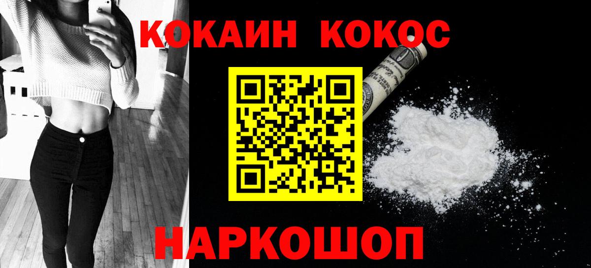 Cocaine FishScale Саранск