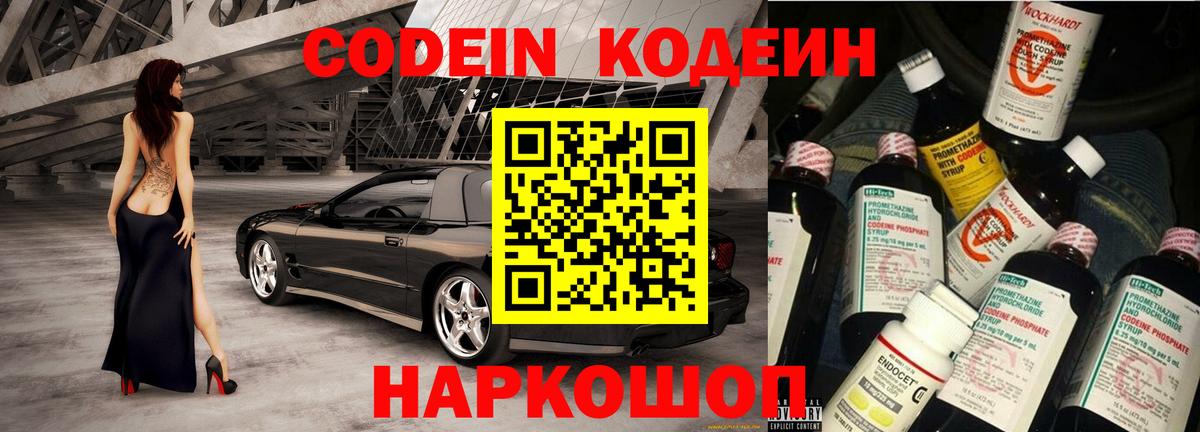 Кодеин напиток Lean (лин)  Саранск  Кодеиновый сироп Lean Purple Drank 