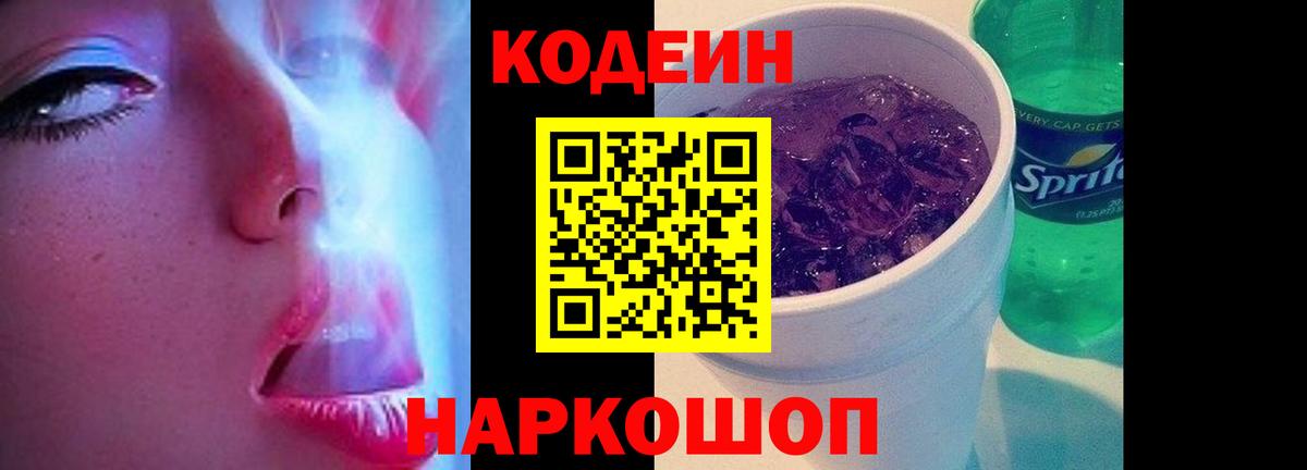 Кодеиновый сироп Lean напиток Lean (лин) Саранск