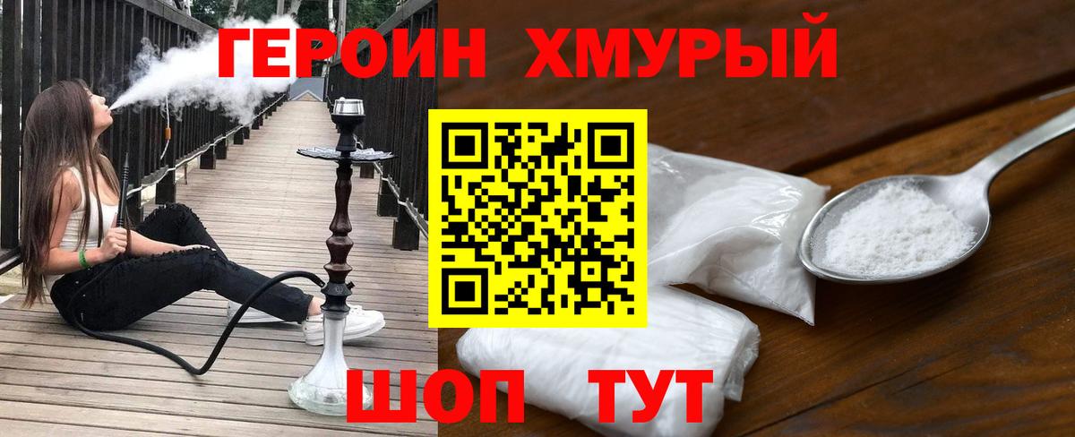 Героин VHQ Саранск