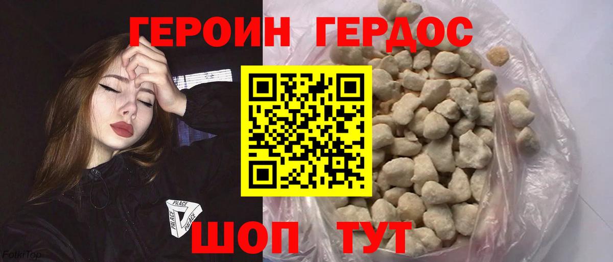 Героин Heroin  Вход с VPN  Саранск 