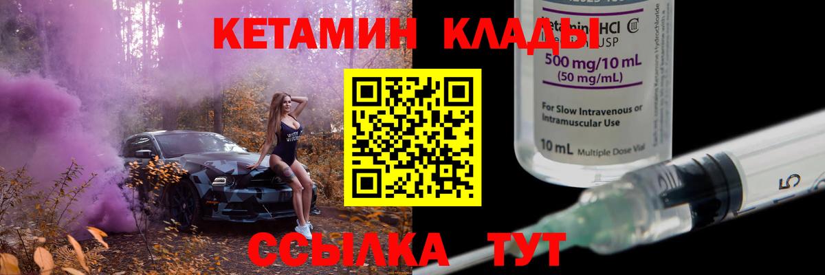КЕТАМИН VHQ  Вход с VPN  Саранск  КЕТАМИН ketamine 