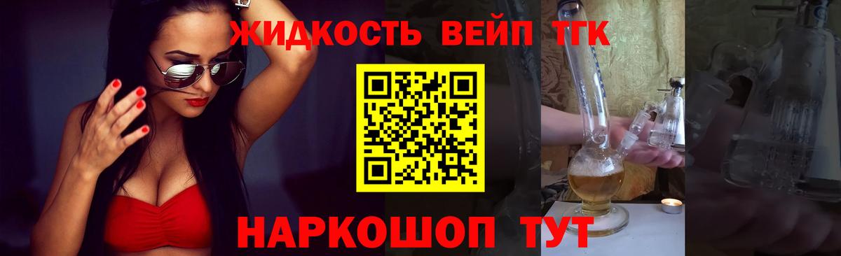ТГК жижа Саранск